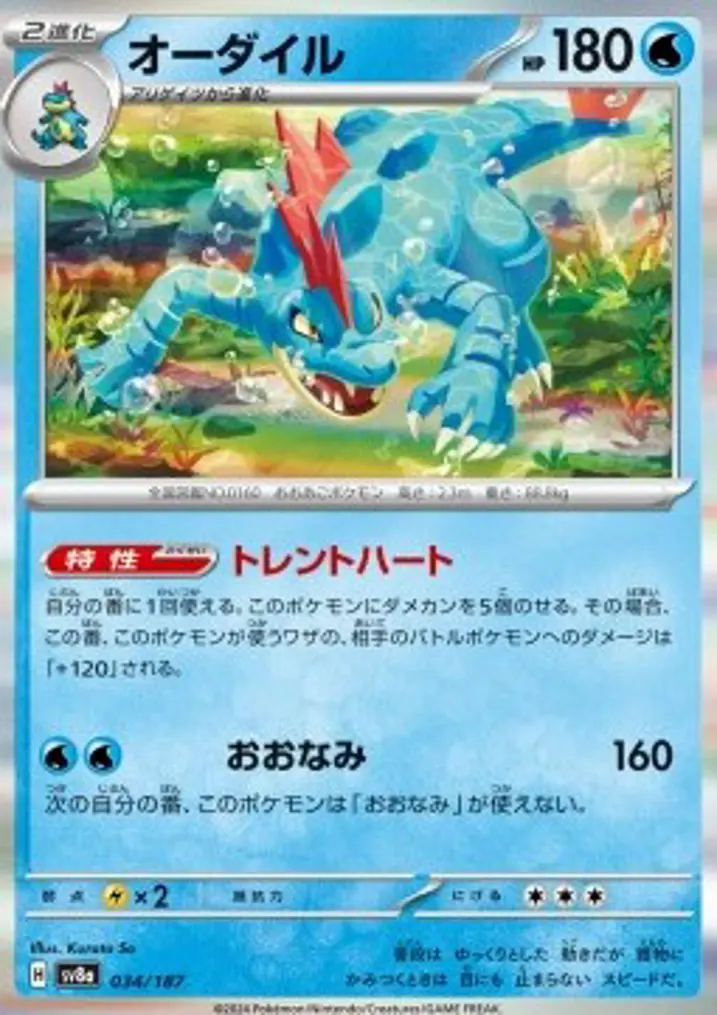 Feraligatr 