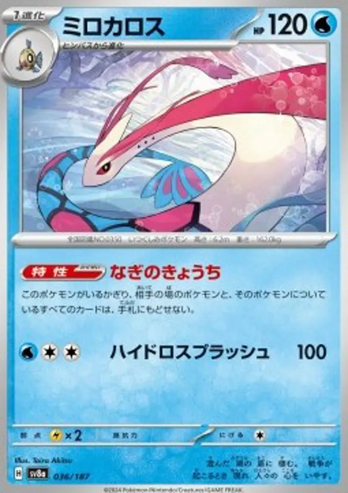 Milotic 