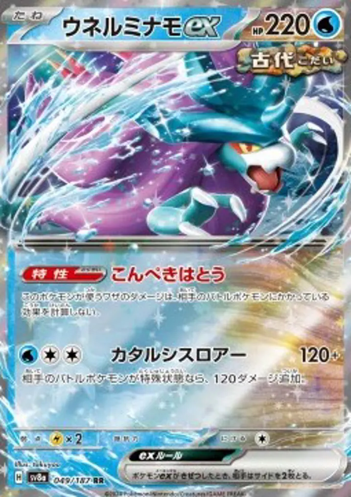 Walking Wake ex 