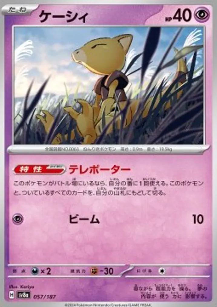 Abra  Single: Pokemon Terastal Festival ex Einzelkarte