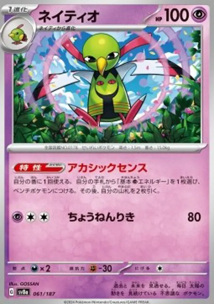 Xatu 