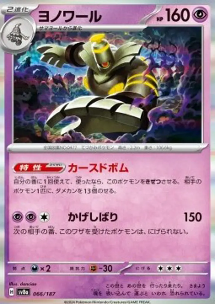 Dusknoir 