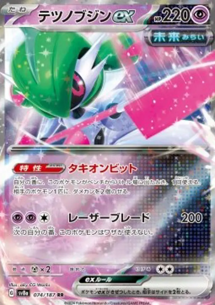 Iron Valiant ex 