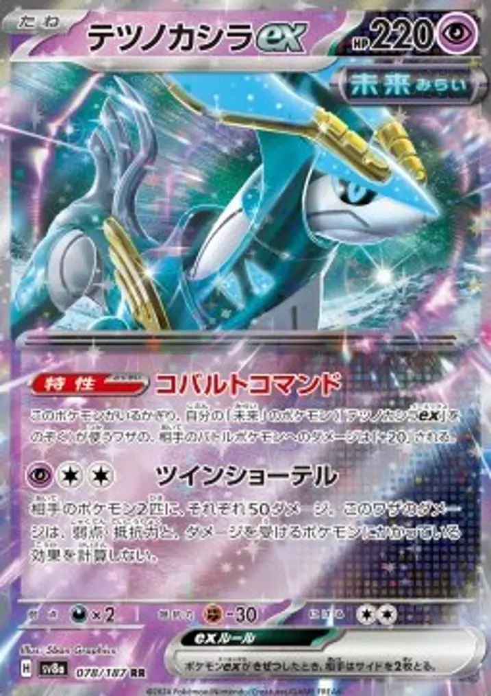 Iron Crown ex 