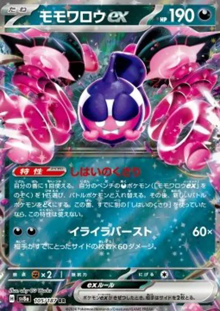 Pecharunt ex 