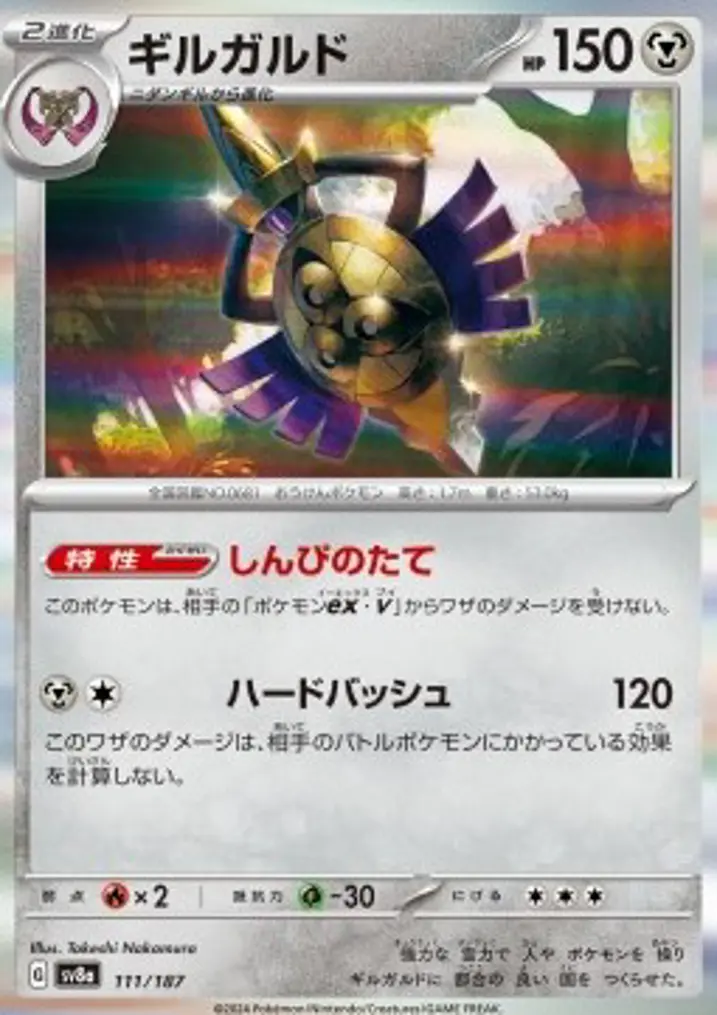 Aegislash 