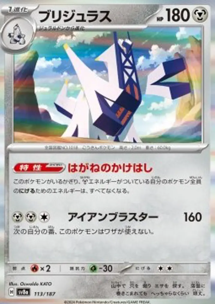 Archaludon 
