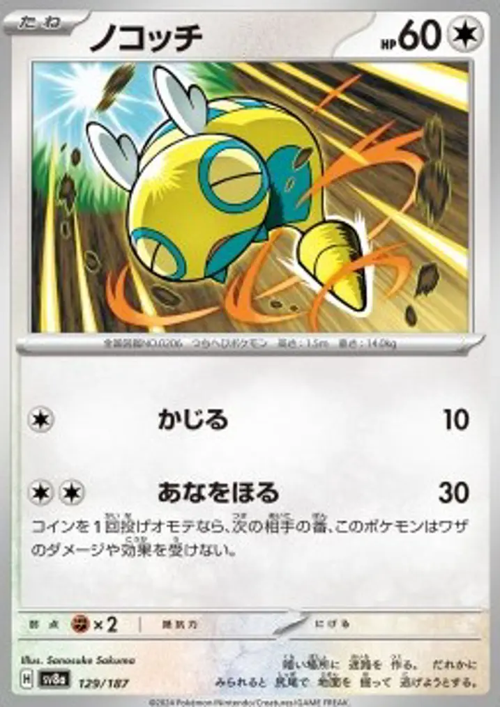 Dunsparce 