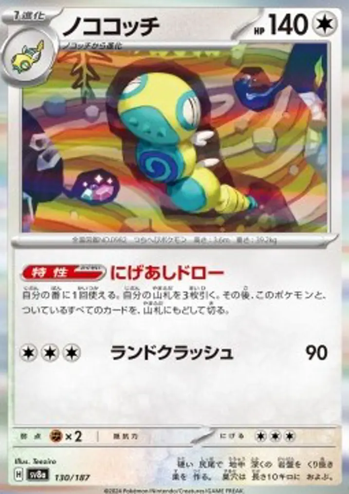 Dudunsparce 