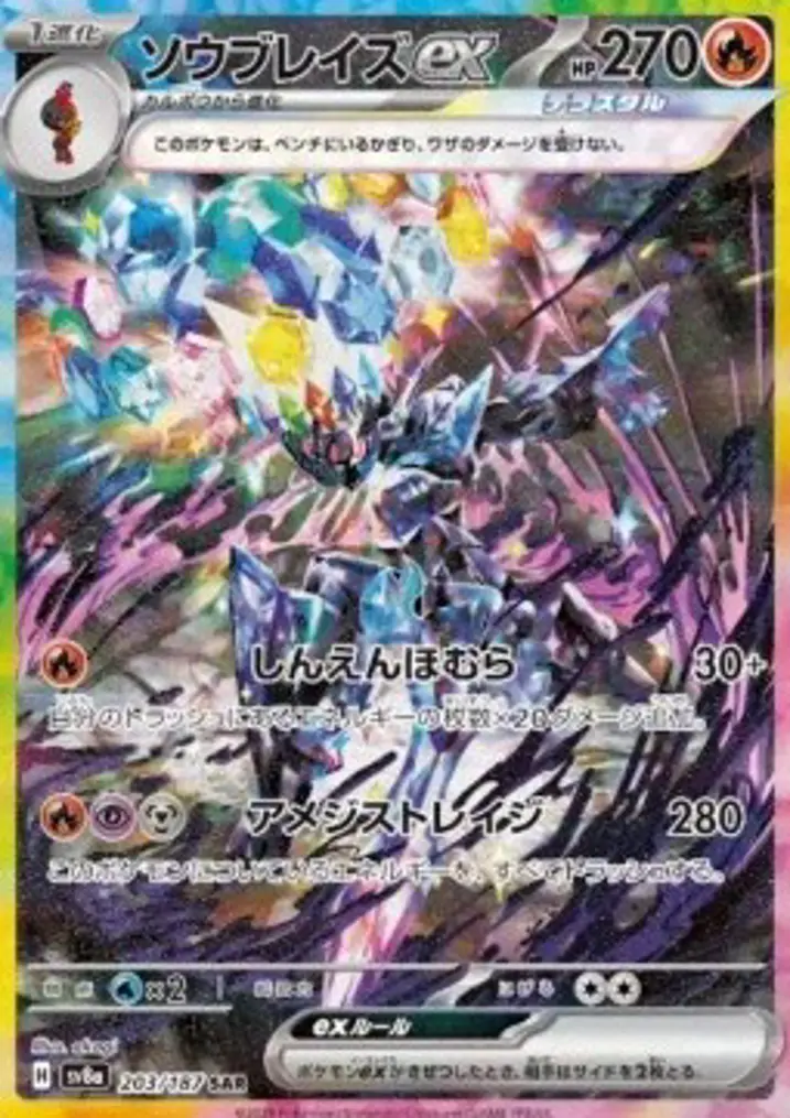 Ceruledge ex 