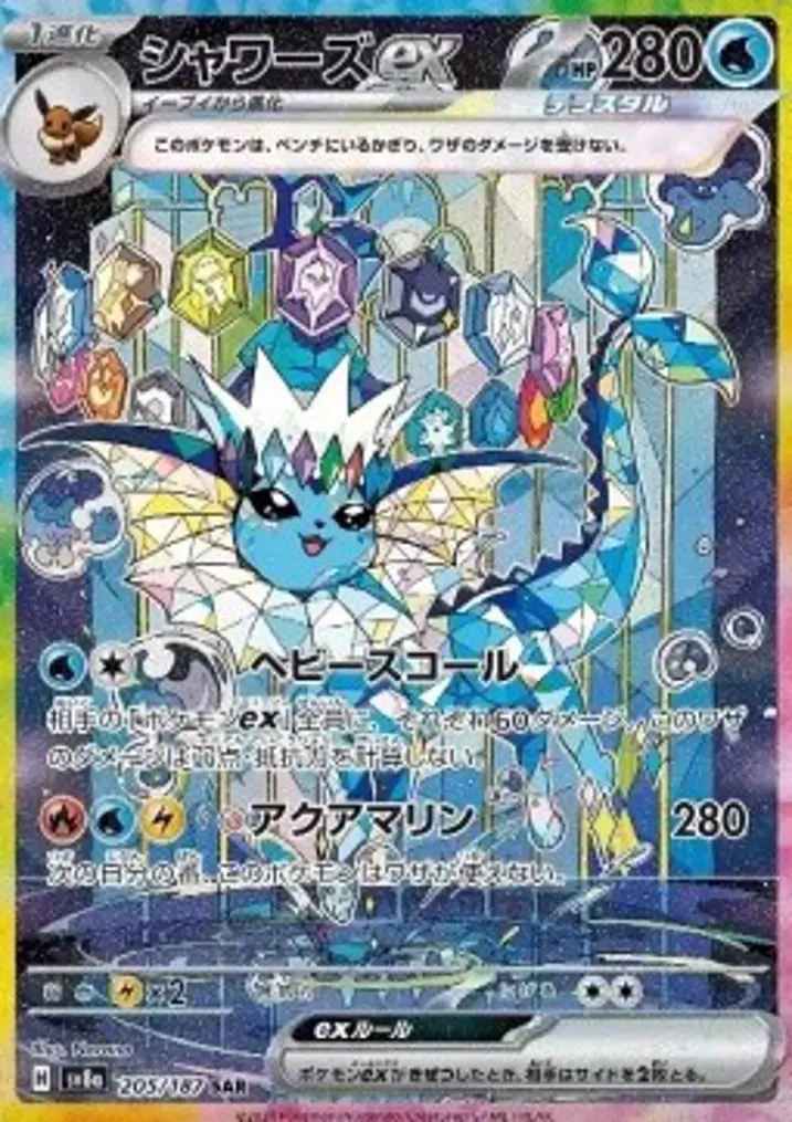Vaporeon ex 