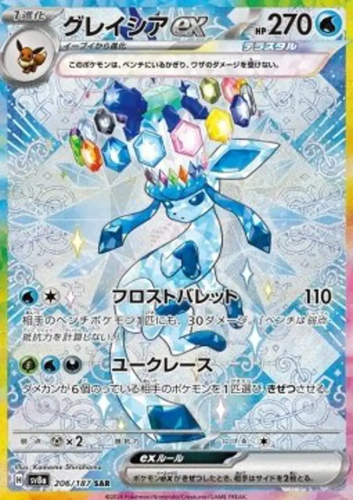 Glaceon ex 