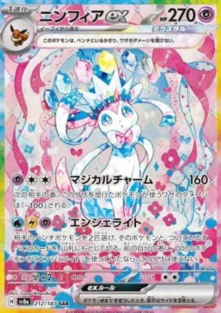 Sylveon ex 
