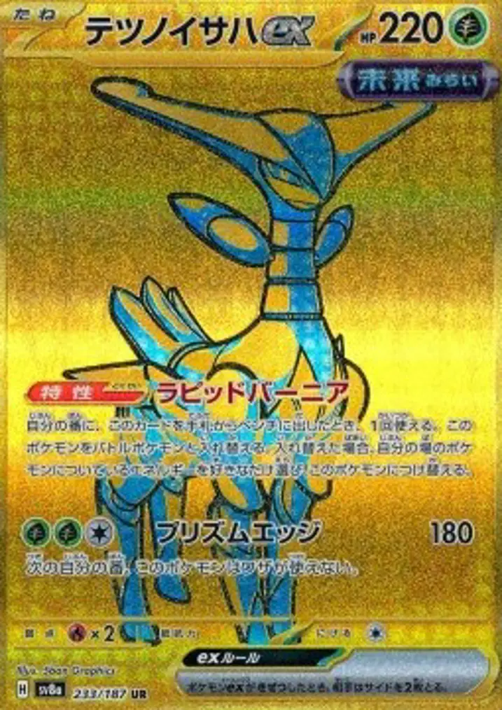 Iron Leaves ex 