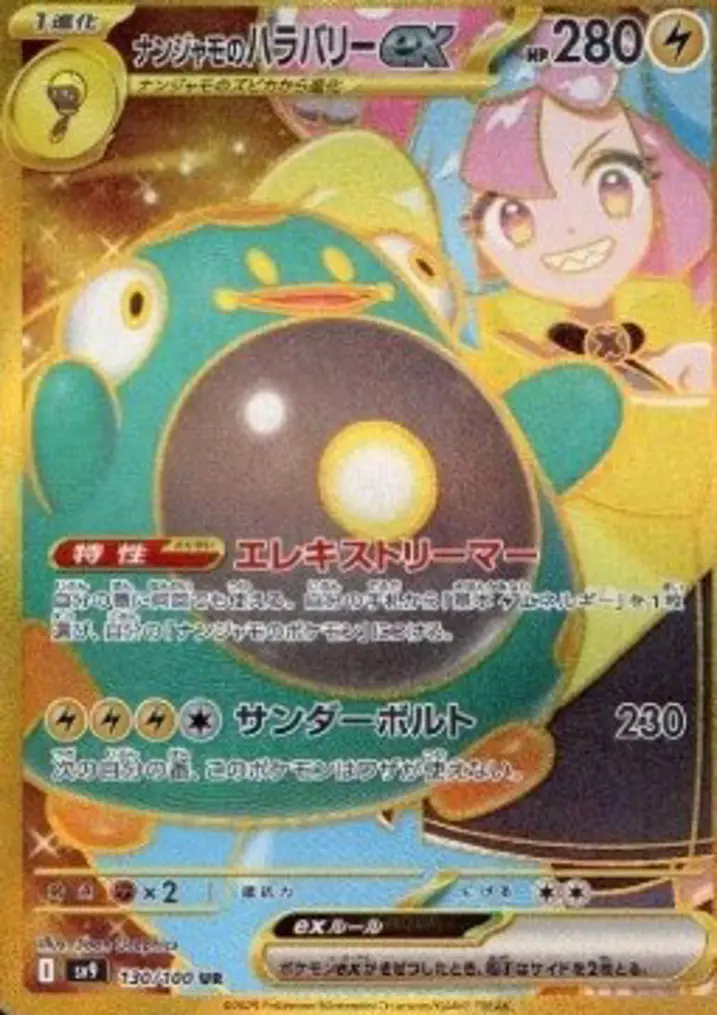 Iono's Bellibolt ex 