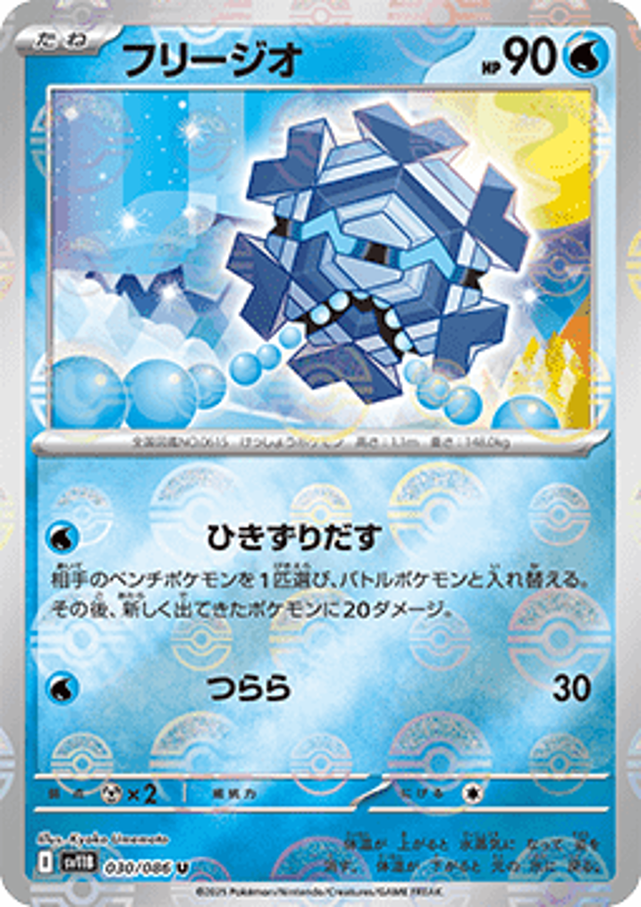 Cryogonal 