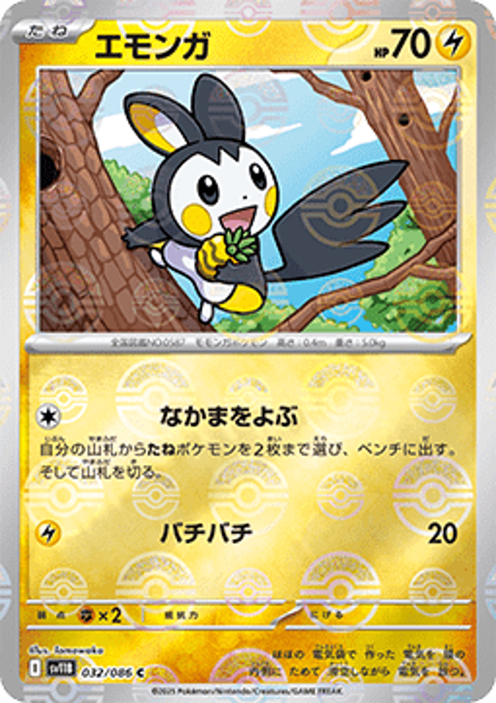 Emolga 