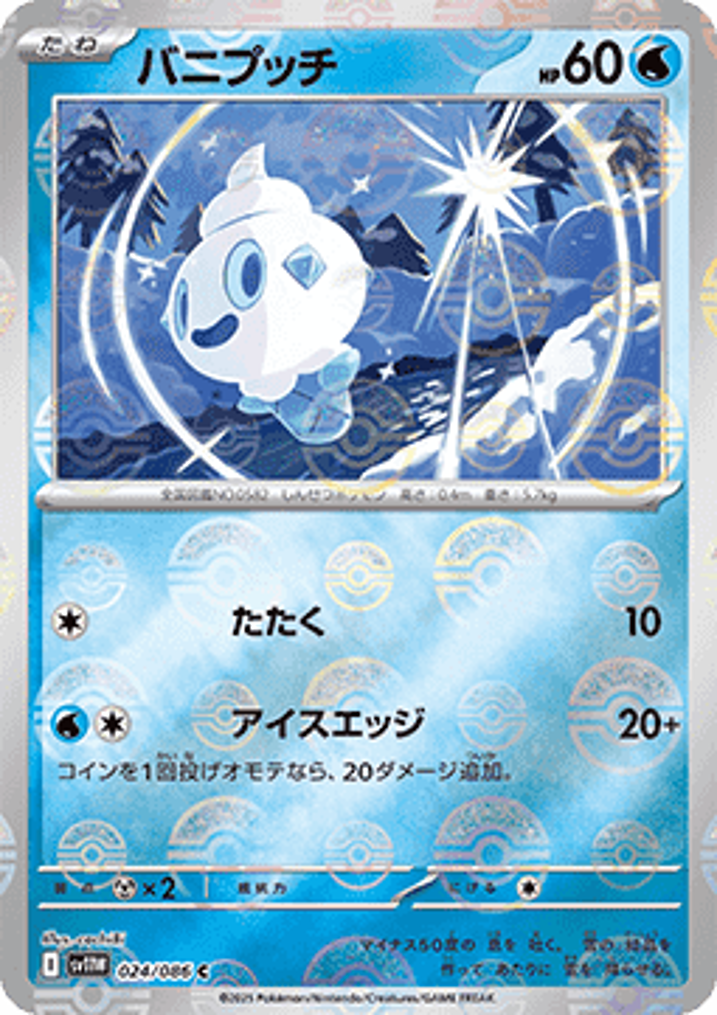 Vanillite 