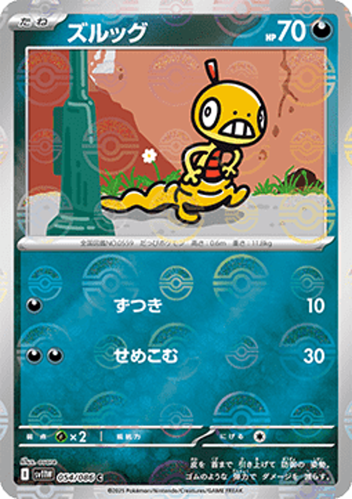 Scraggy 