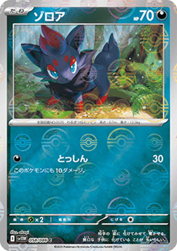 Zorua 