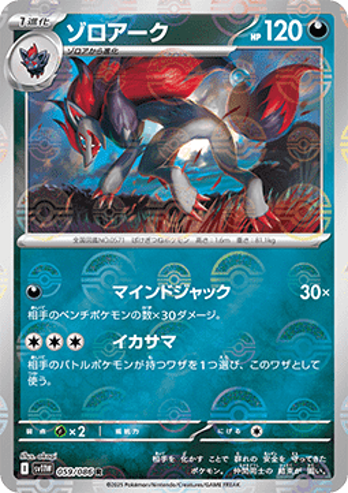 Zoroark 