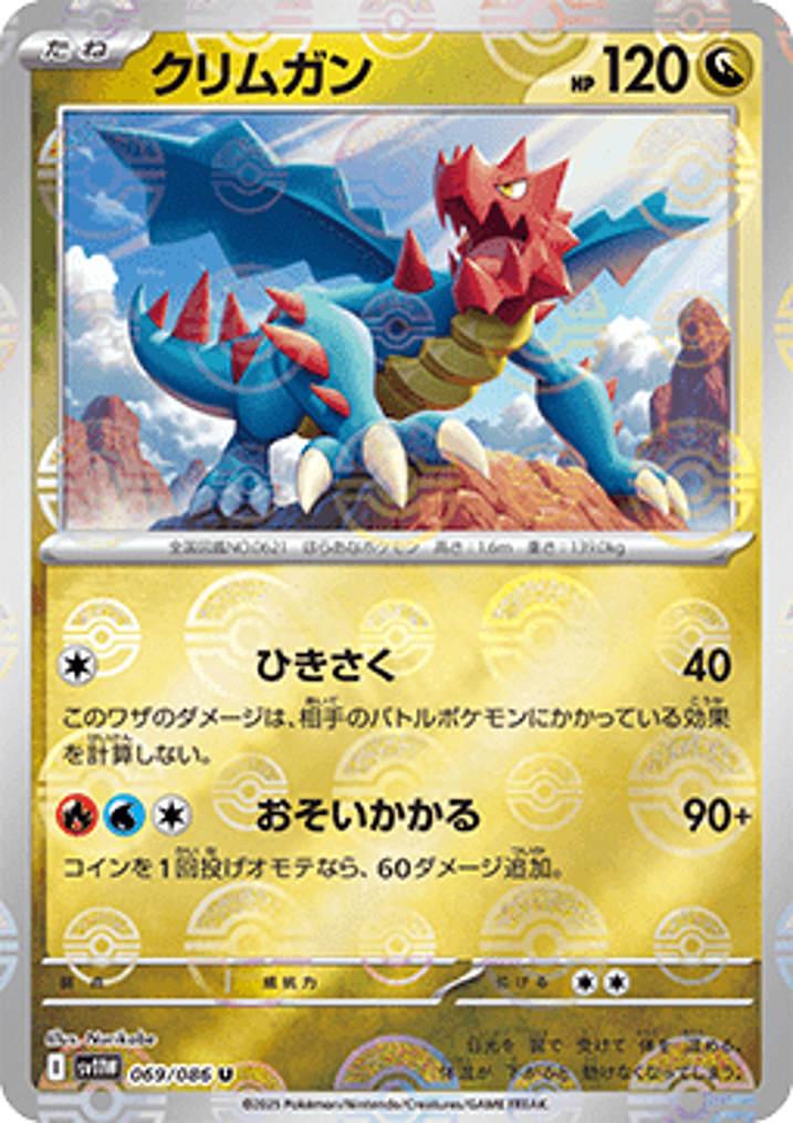 Druddigon 