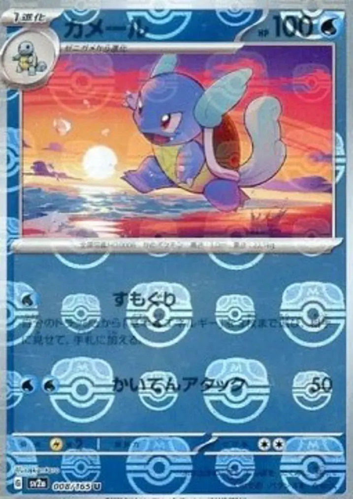 Wartortle 