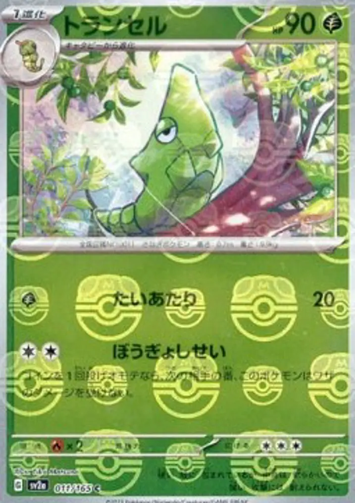 Metapod 