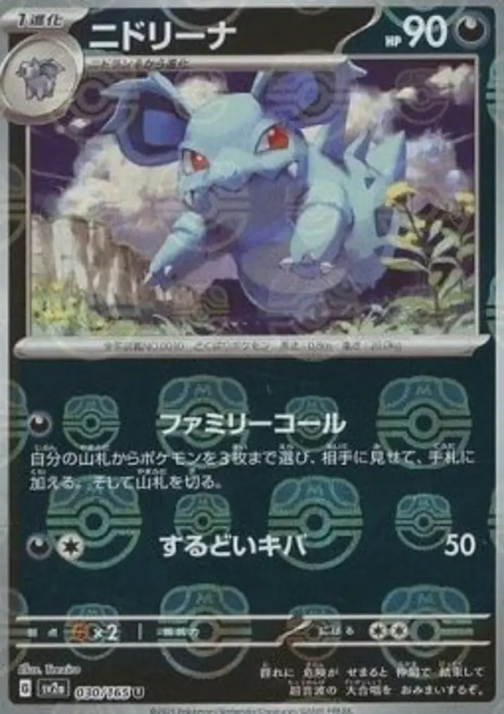 Nidorina 