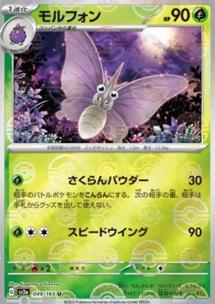 Venomoth 