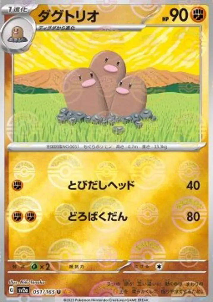 Dugtrio 