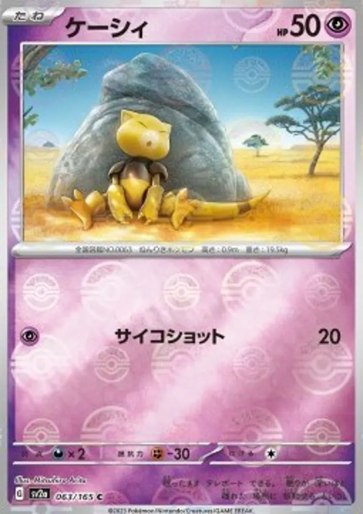 Abra  Single: Pokemon Pokémon Card 151: Additionals Einzelkarte