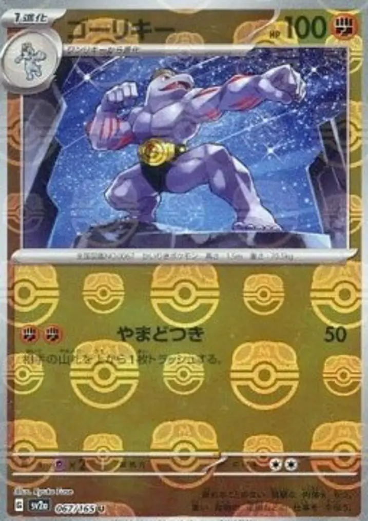 Machoke 