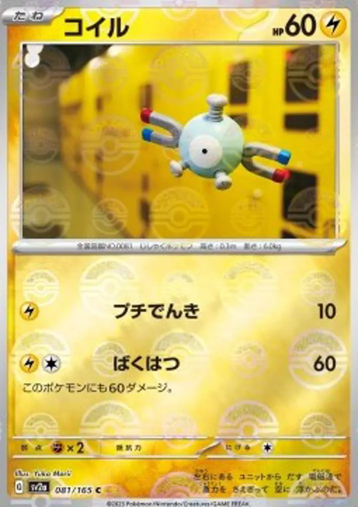 Magnemite 