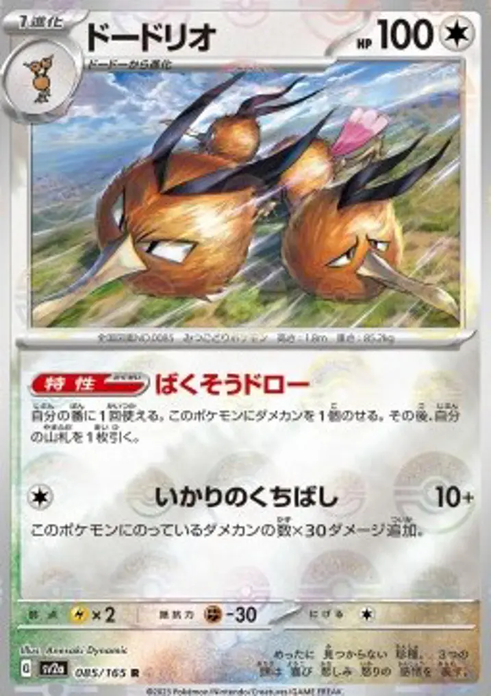 Dodrio 