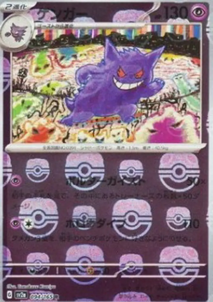 Gengar 