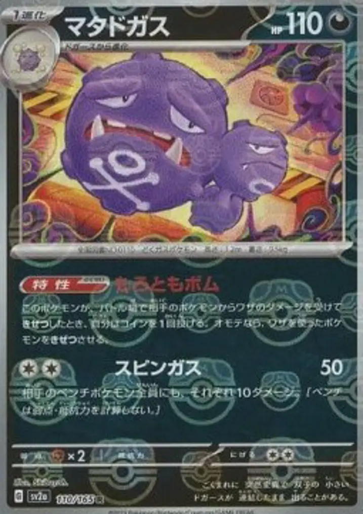 Weezing 