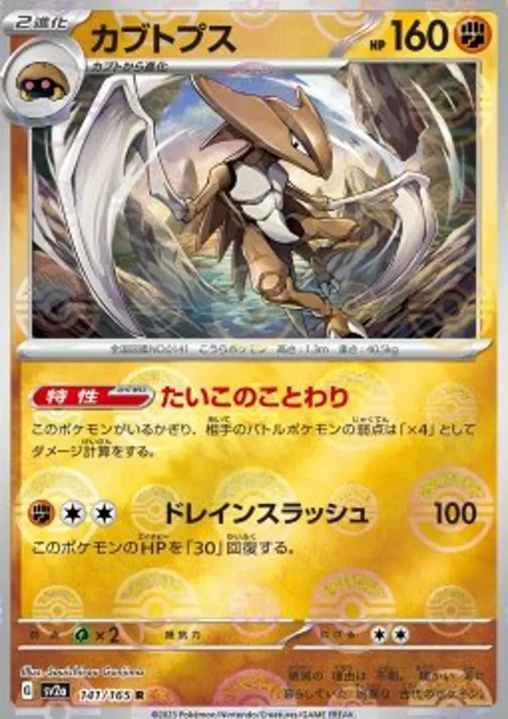 Kabutops 