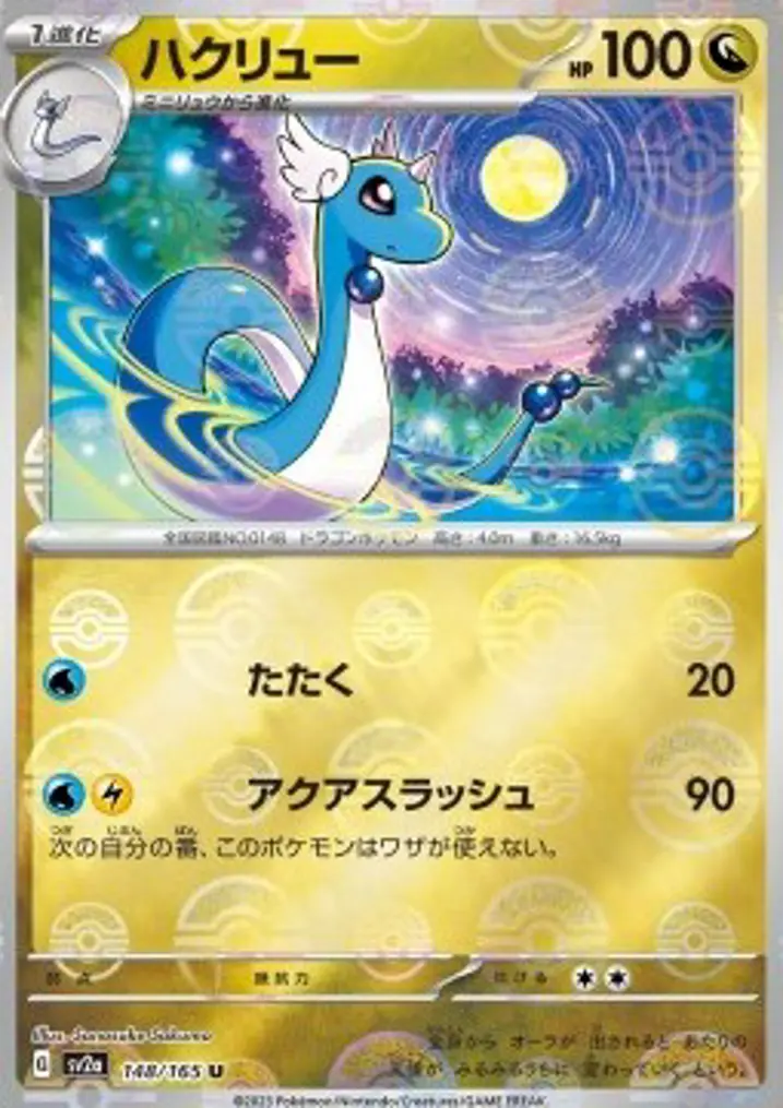 Dragonair 