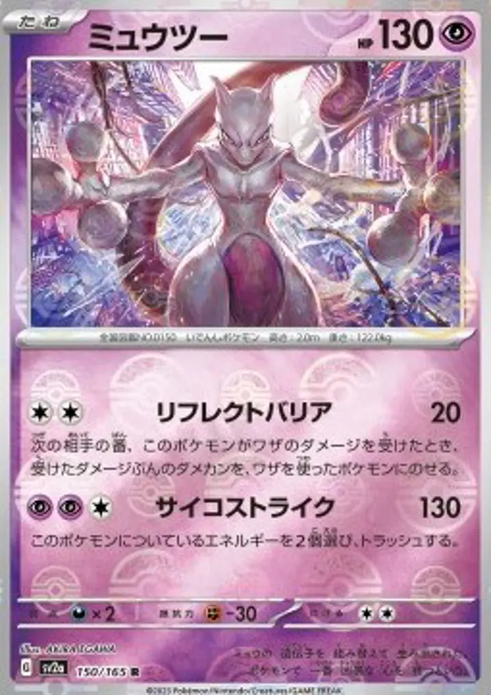 Mewtwo 
