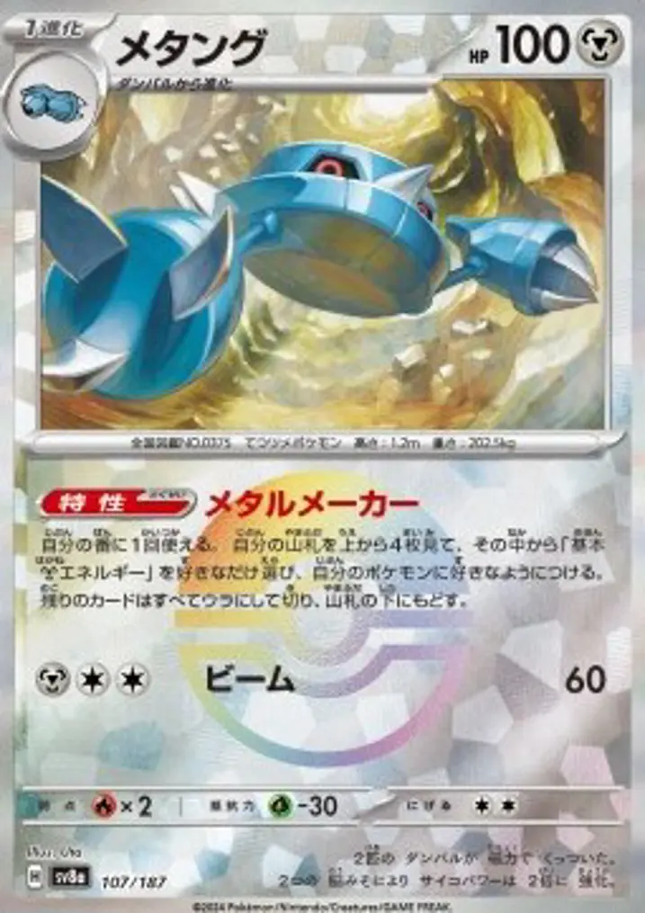 Metang 